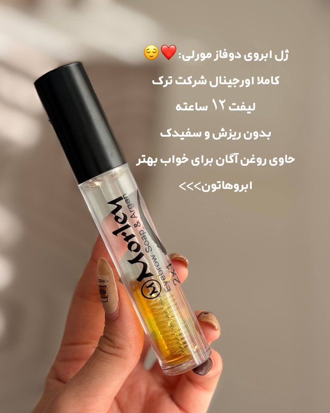 ژل لیفت ابرو دوفاز مورلی