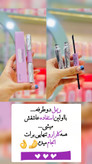 ریمل دوطرفه کره ای