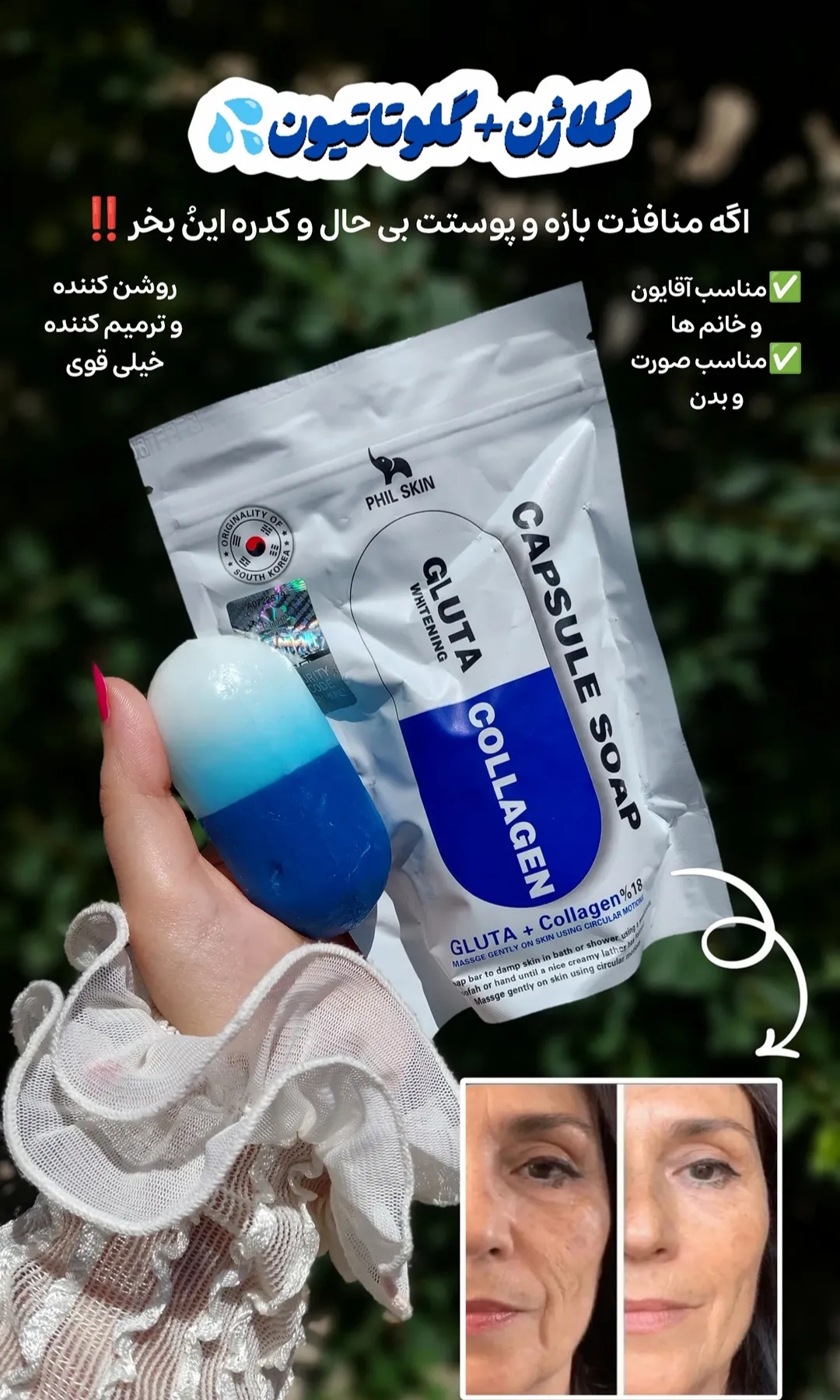 صابون کپسولی کره ای